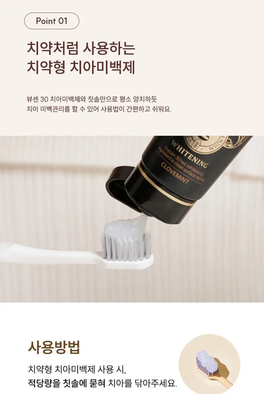[강력 미백케어] 뷰센30 치아미백제 80g 상세페이지 7